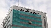 پایش دیوان محاسبات کشور از عملکرد منابع و مصارف عمومی سال ۱۴۰۳