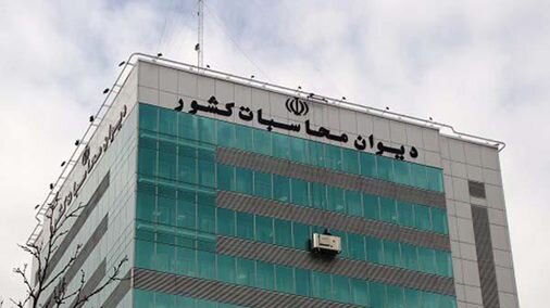 پایش دیوان محاسبات کشور از عملکرد منابع و مصارف عمومی سال ۱۴۰۳