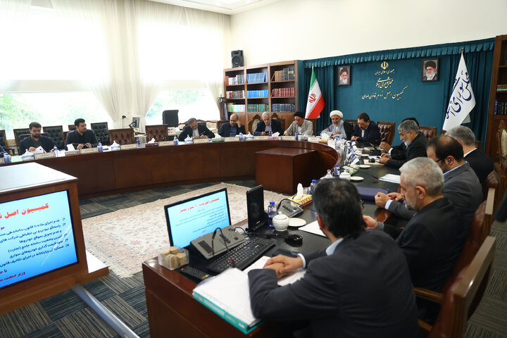 نشست 20 خرداد کمیسیون اصل نودم قانون اساسی