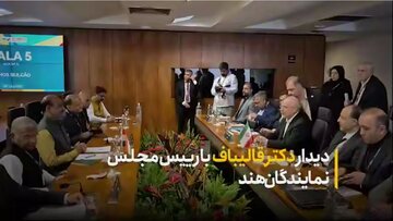 دیدار دکتر قالیباف با رئیس مجلس نمایندگان هند
