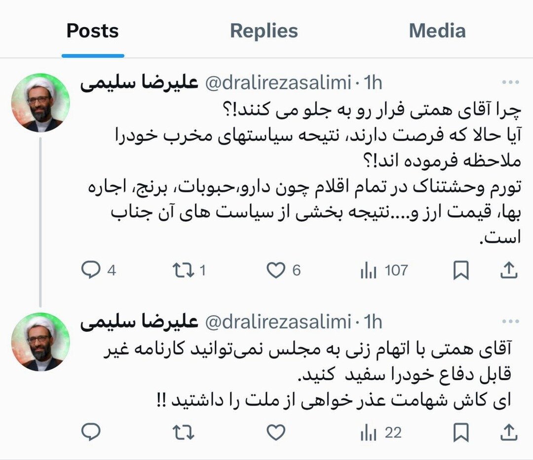 آقای همتی! با اتهام‌زنی نمی‌توانید کارنامه غیرقابل دفاع خود را سفید کنید