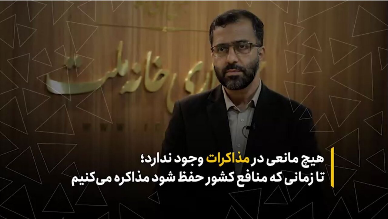 هیچ مانعی در مذاکرات وجود ندارد؛ تا زمانی که منافع کشور حفظ شود مذاکره می‌کنیم