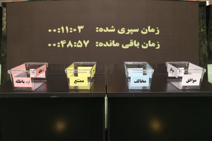 نشست علنی مجلس 26 خردادماه