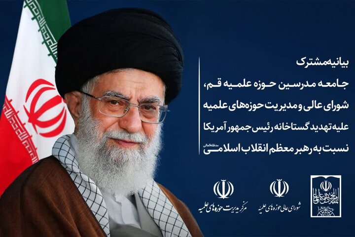 نهادهای حوزوی: تعرض به مرجعیت شیعه اعلام جنگ با امت اسلام است