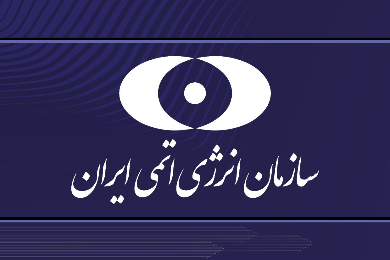بیانیه سازمان انرژی اتمی در پی حمله آمریکا به سایت‌های هسته‌ای ایران
