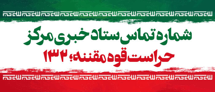ستاد خبری مجلس شورای اسلامی