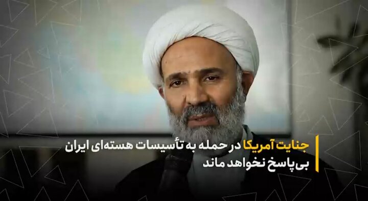 جنایت آمریکا در حمله به تاسیسات هسته‌ای ایران بی‌پاسخ نخواهد ماند