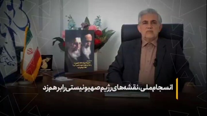 انسجام ملی، نقشه‌های رژیم صهیونیستی را برهم‌زد