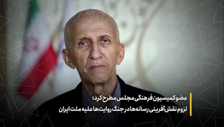لزوم نقش آفرینی رسانه‌ها در جنگ روایت‌ها علیه ملت ایران
