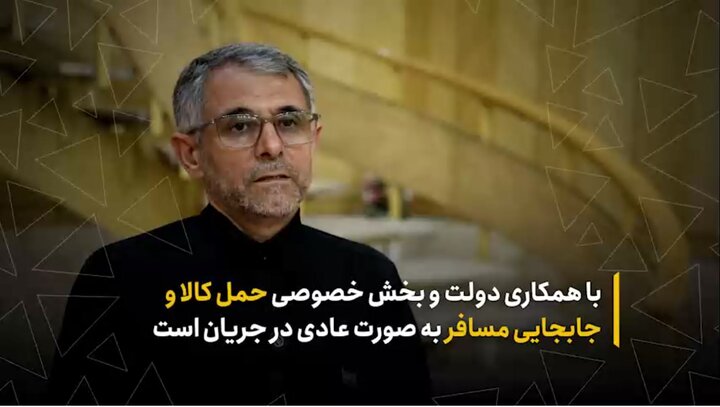 با همکاری دولت و بخش خصوصی حمل‌کالا و جابجایی مسافر به صورت عادی در جریان است