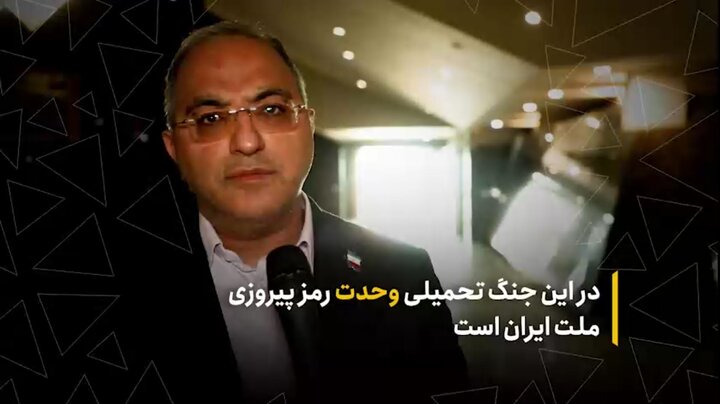 در این جنگ تحمیلی وحدت رمز پیروزی ملت ایران است