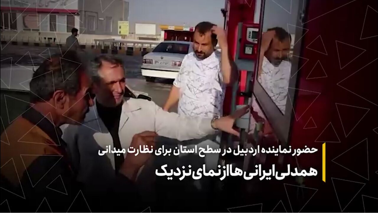 همدلی ایرانی‌ها از نمای نزدیک