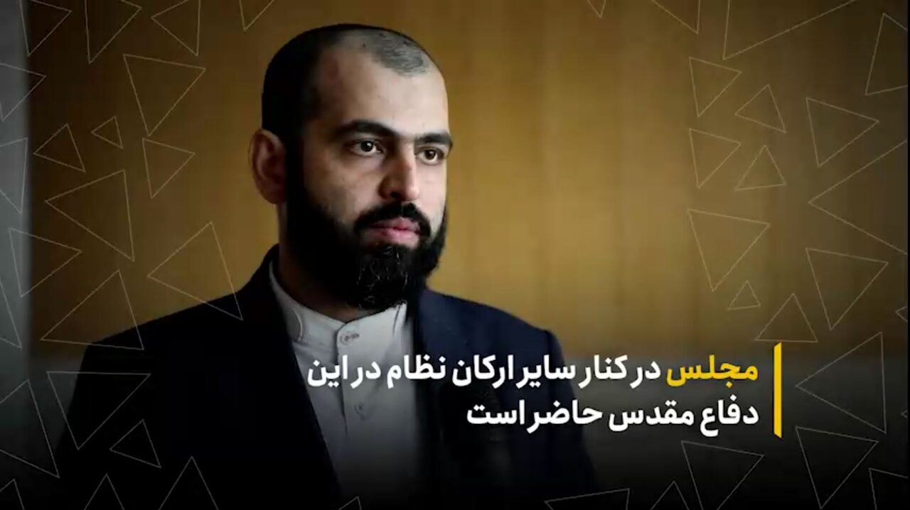مجلس در کنار سایر ارکان نظام در این دفاع مقدس حاضر است