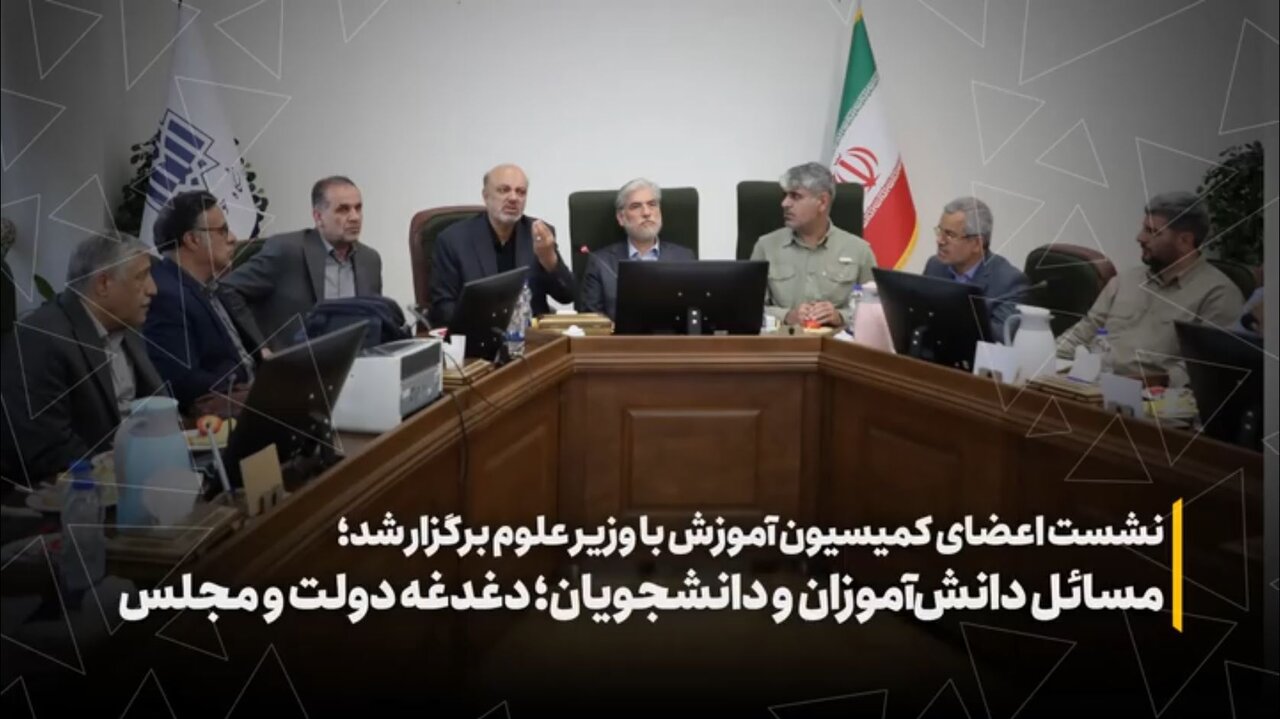 مسائل دانش‌آموزان و دانشجویان؛ دغدغه دولت و مجلس
