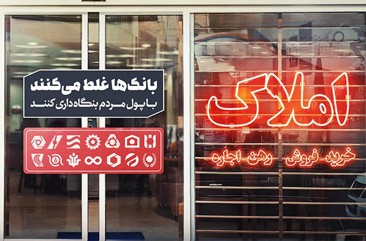 بنگاه‌داری بانک‌ها با بی توجهی دولت ادامه دارد/ مجلس تا حصول نتیجه کوتاه نمی آید