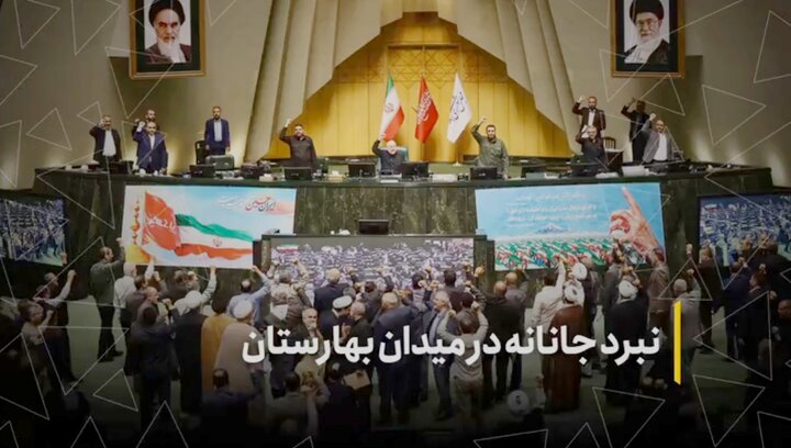 نبرد جانانه در میدان بهارستان