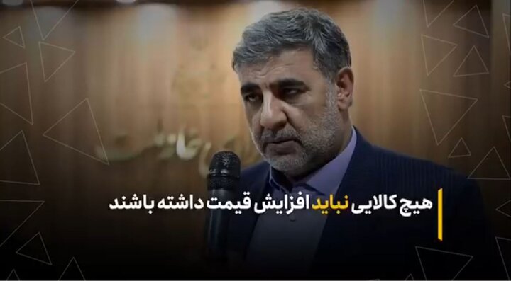 هیچ کالایی نباید افزایش قیمت داشته باشند
