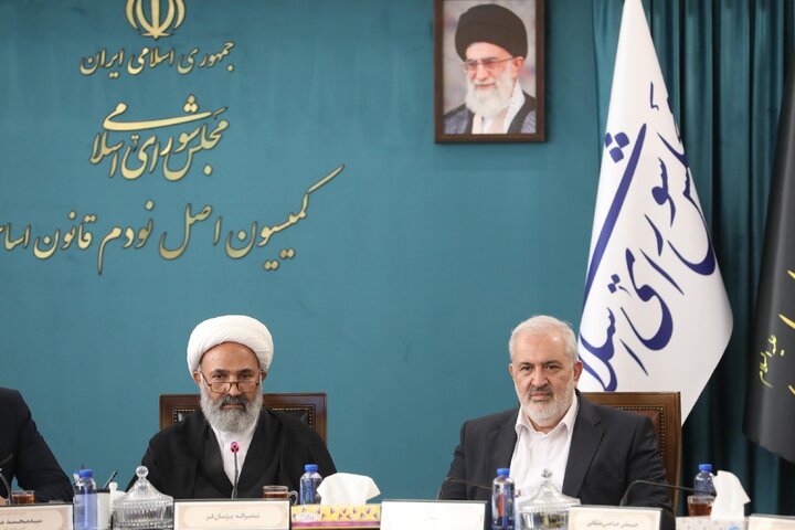 نشست کمیسیون اصل نودم قانون اساسی مجلس شورای اسلامی
