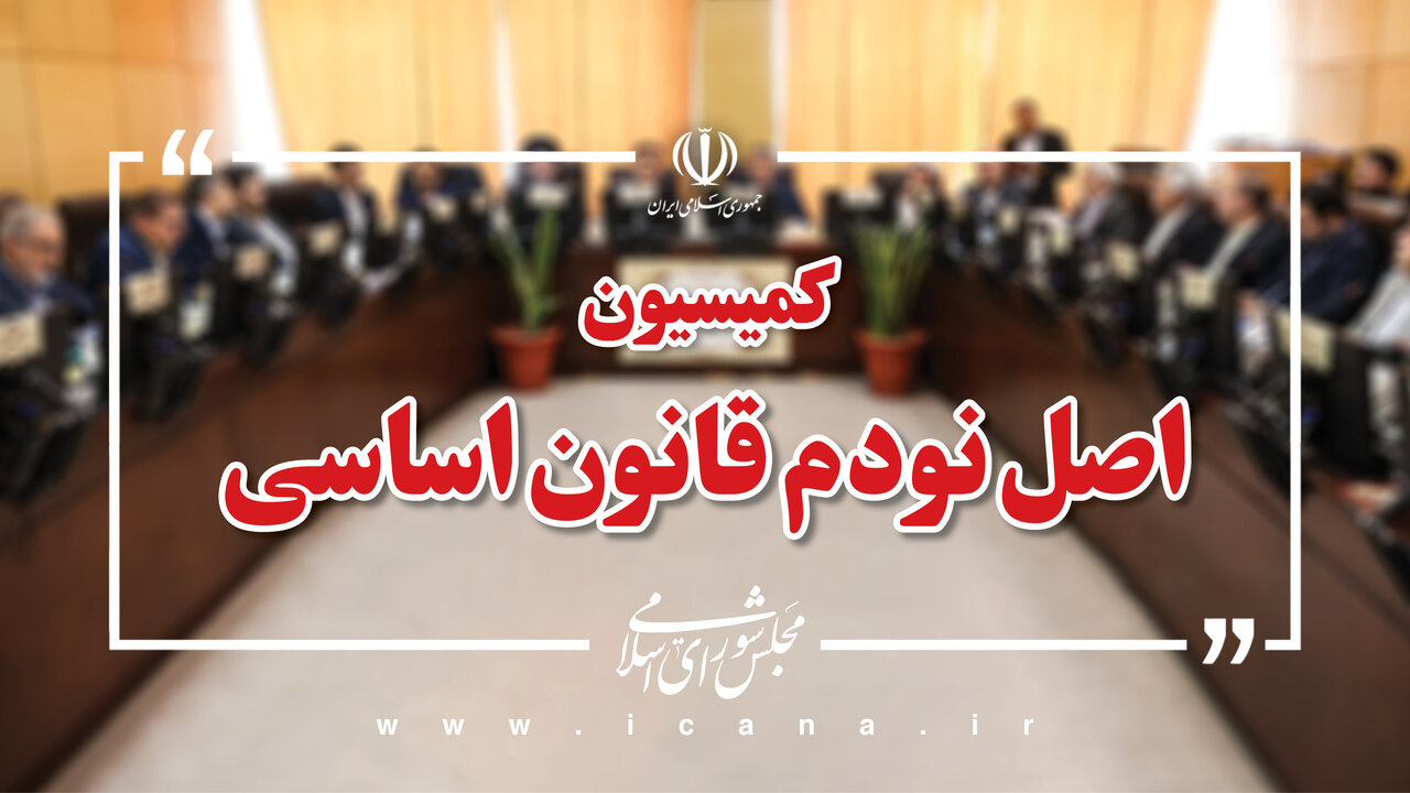 بررسی نحوه تخصـیص ارز به کالاهای اساسی و عملکرد سکوهای فروش اینترنتی طلا با حضور وزیر تعاون