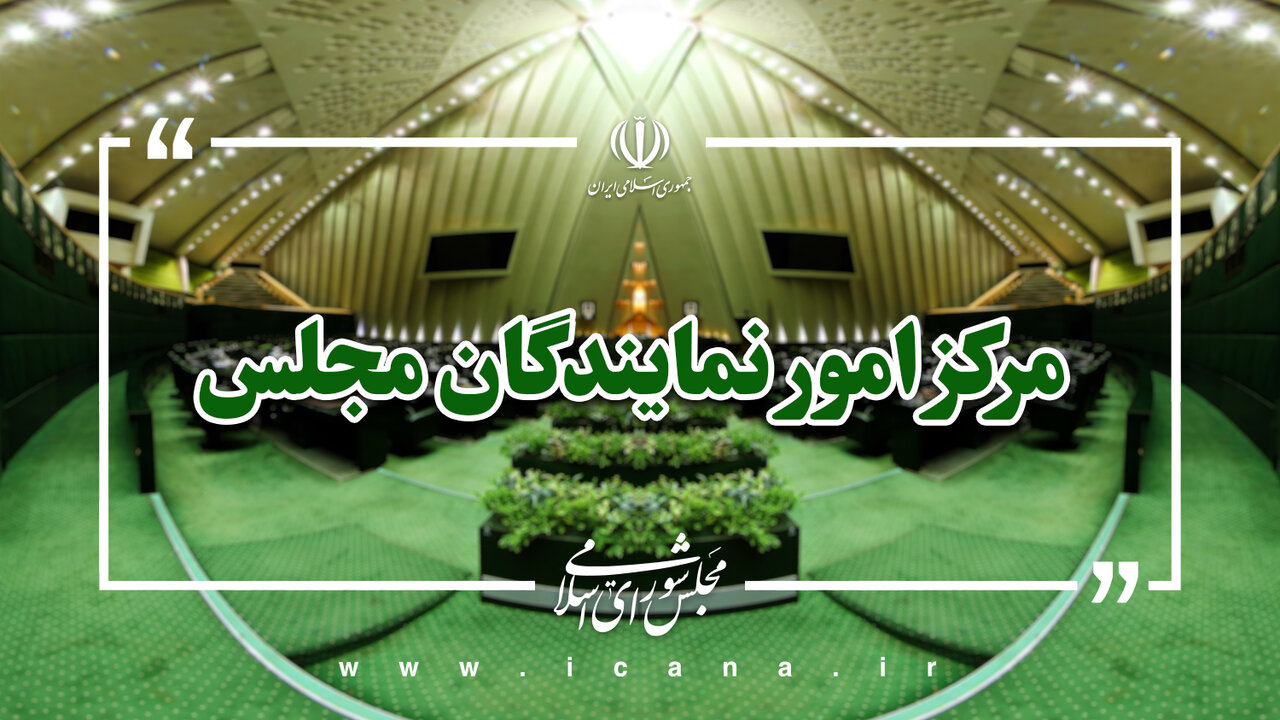 امور نمایندگان