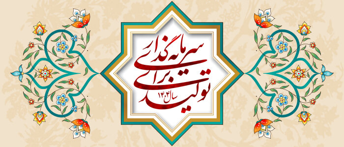 تولید برای سرمایه گذاری