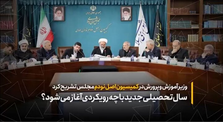 سال تحصیلی جدید با چه رویکردی آغاز می‌شود؟