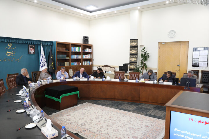 نشست دوشنبه 30 تیرماه کمیسیون اصل نودم قانون اساسی