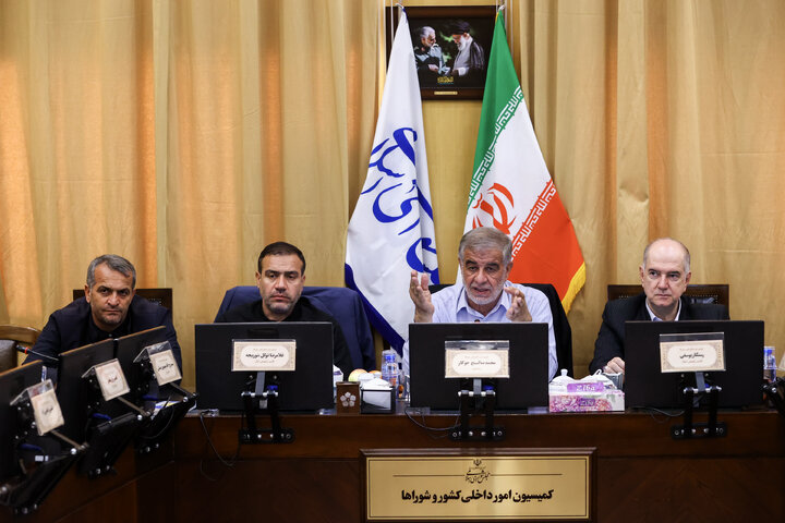 نشست یکشنبه 5 مردادماه کمیسیون امور داخلی کشور و شوراهای مجلس