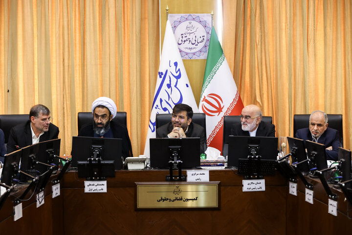 نشست یکشنبه 5 مردادماه کمیسیون قضایی و حقوقی مجلس