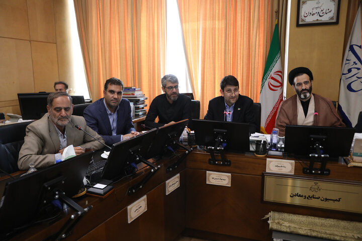 نشست سه شنبه 7 مردادماه کمیسیون صنایع و معادن مجلس