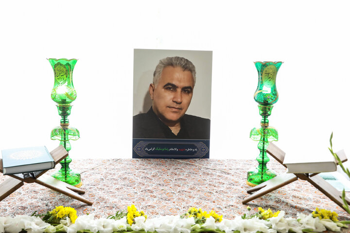 مراسم بزرگداشت شهید والامقام رضا بوسلیک