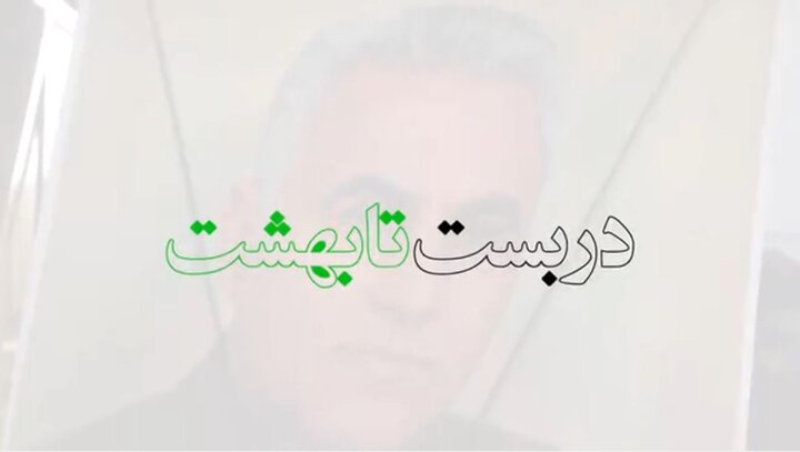 دربست تا بهشت