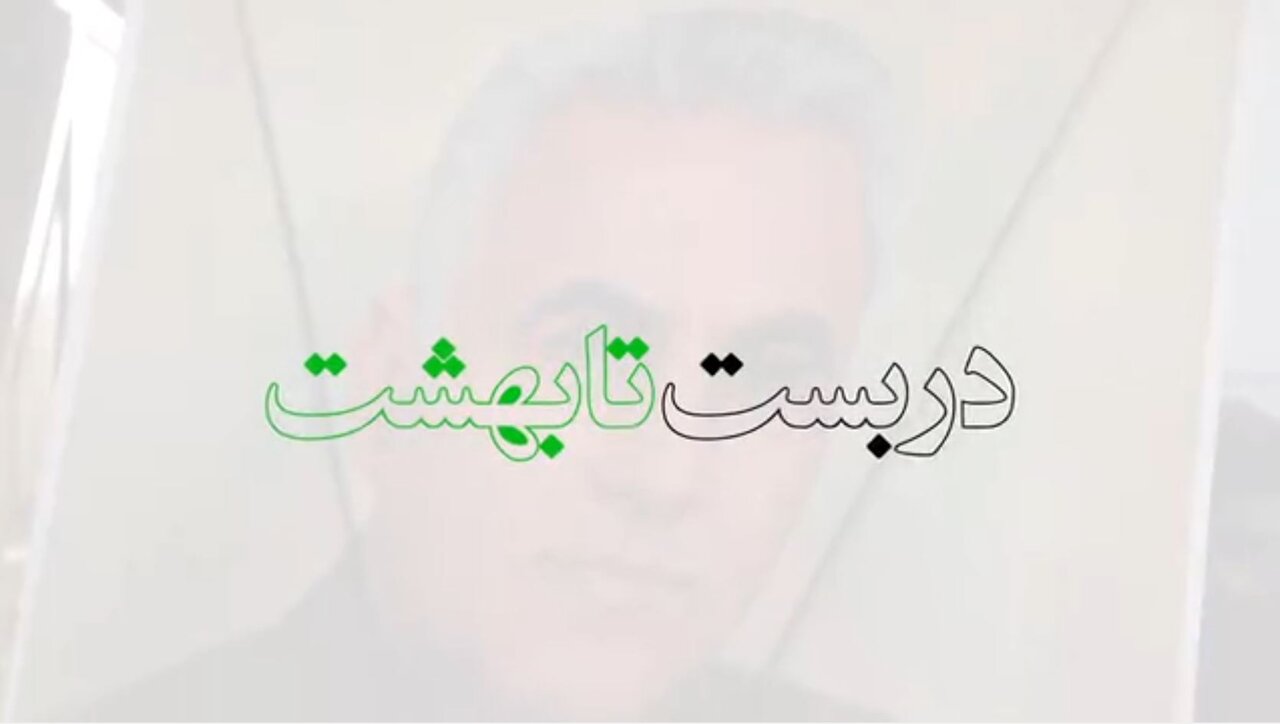 دربست تا بهشت