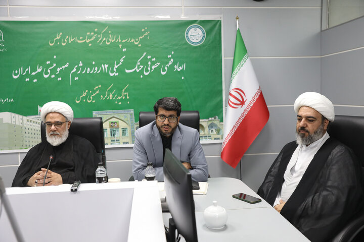 برگزاری هفتمین مدرسه پارلمانی مرکز تحقیقات اسلامی