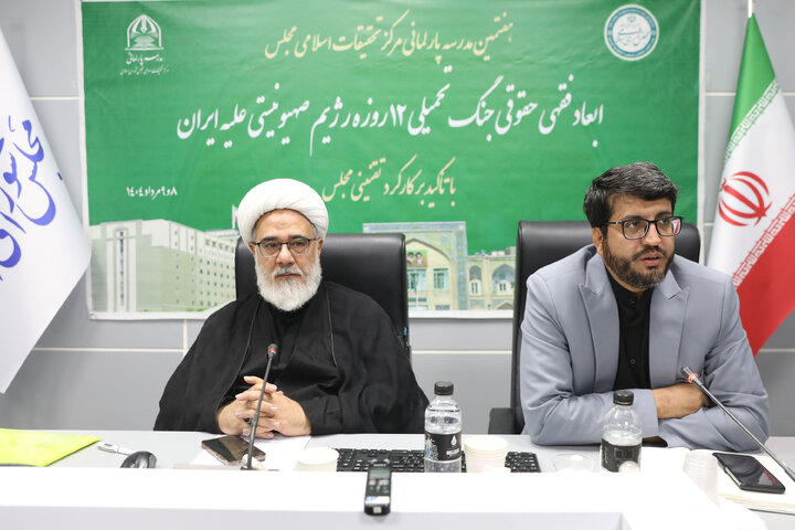 برگزاری هفتمین مدرسه پارلمانی مرکز تحقیقات اسلامی