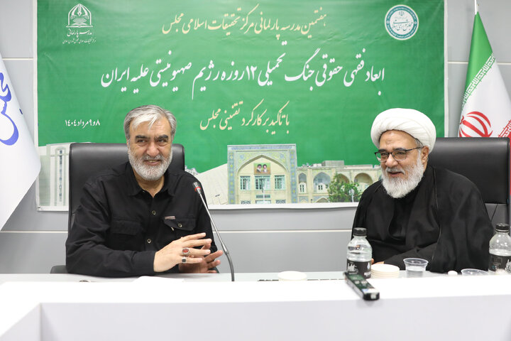 برگزاری هفتمین مدرسه پارلمانی مرکز تحقیقات اسلامی