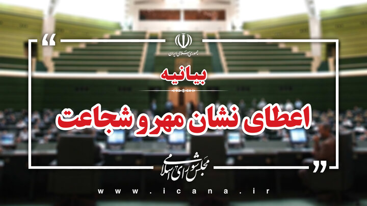 ضرورت اعطای نشان های مهر و شجاعت به خانم امامی و آقای خلیلی از کارمندان شجاع صداو سیما