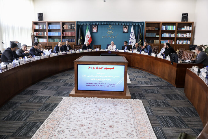 نشست کمیسیون اصل 90