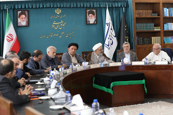 نشست کمیسیون اصل نود مجلس شورای اسلامی