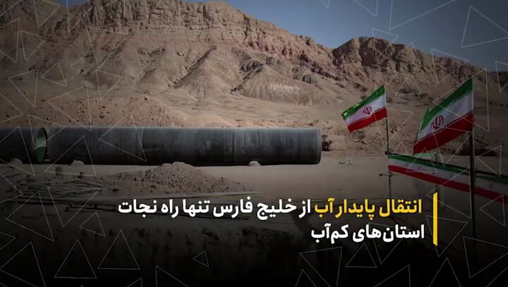 انتقال پایدار آب از خلیج‌فارس تنها راه نجات استان‌های کم آب