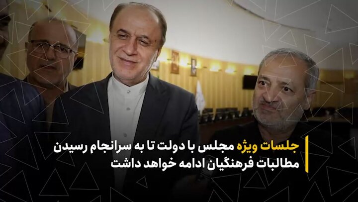 جلسات ویژه مجلس با دولت تا به سرانجام رسیدن مطالبات فرهنگیان ادامه خواهد داشت