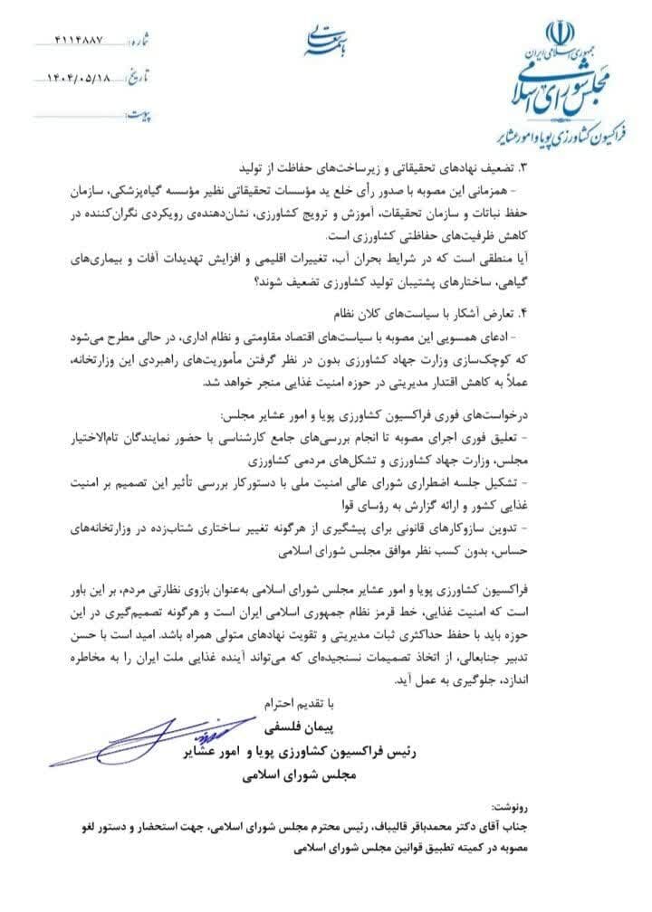 اقدام دولت برای اصلاح ساختار وزارت جهاد کشاورزی مغایر با امنیت غذایی است