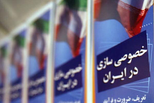  آسیب شناسی خصوصی سازی ها ضرورت دارد / ایرادات اجرای قانون زیر ذره بین نمایندگان