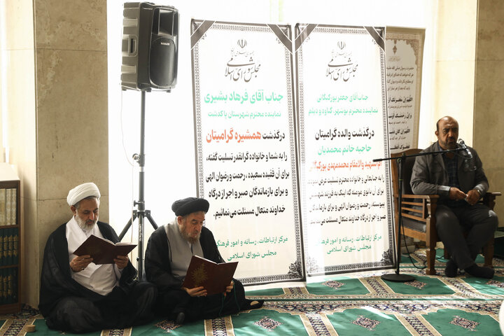 مراسم ختم والده محمدمهدی پورکبگانی و همشیره فرهاد بشیری