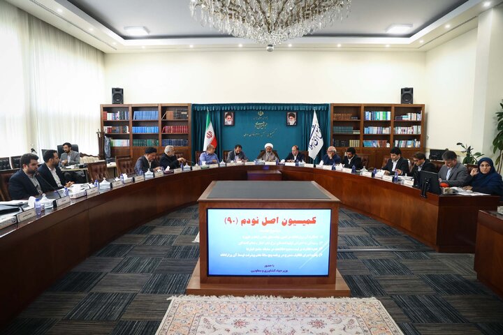 جلسه کمیسیون اصل نودم قانون اساسی با حضور وزیر جهاد کشاورزی