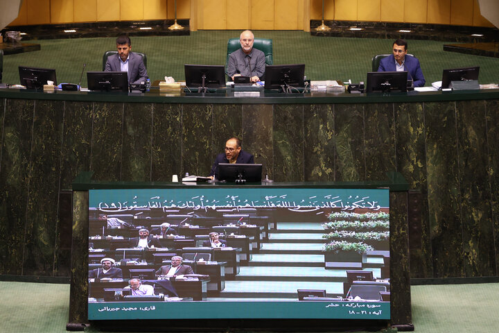 نشست  صحن علنی چهارشنبه 5 شهریورماه 1404 مجلس شورای اسلامی
