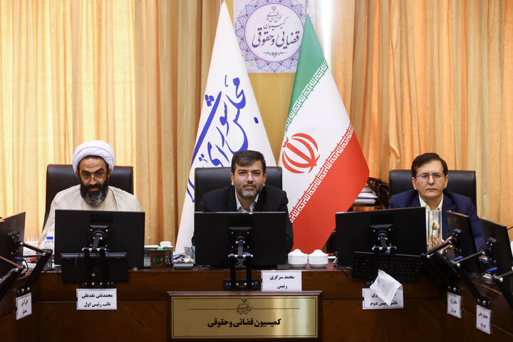 نشست کمیسیون قضایی و حقوقی مجلس