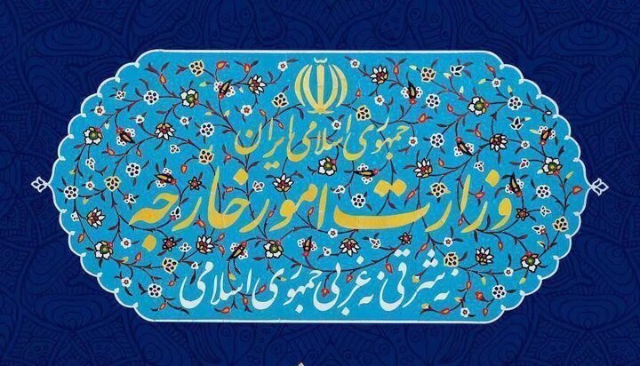 بیانیه وزارت خارجه در واکنش به آغاز فرایند غیرقانونی مکانیسم ماشه