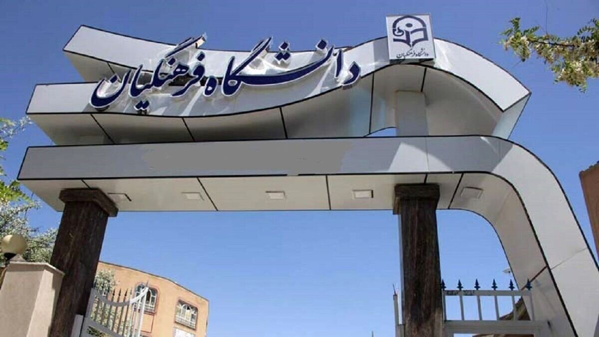 وزارتین علوم و آموزش‌وپرورش باید پاسخگوی عملکرد دانشگاه فرهنگیان باشند/ بازنشستگی گزینشی اساتید، خط قرمز کمیسیون آموزش