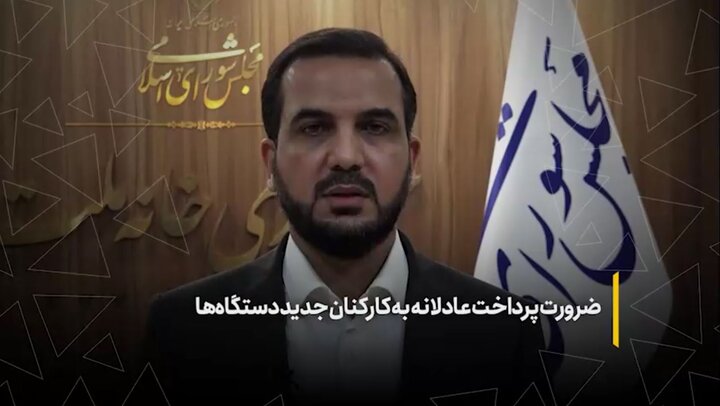 ضرورت پرداخت عادلانه به کارکنان جدید دستگاه‌ها